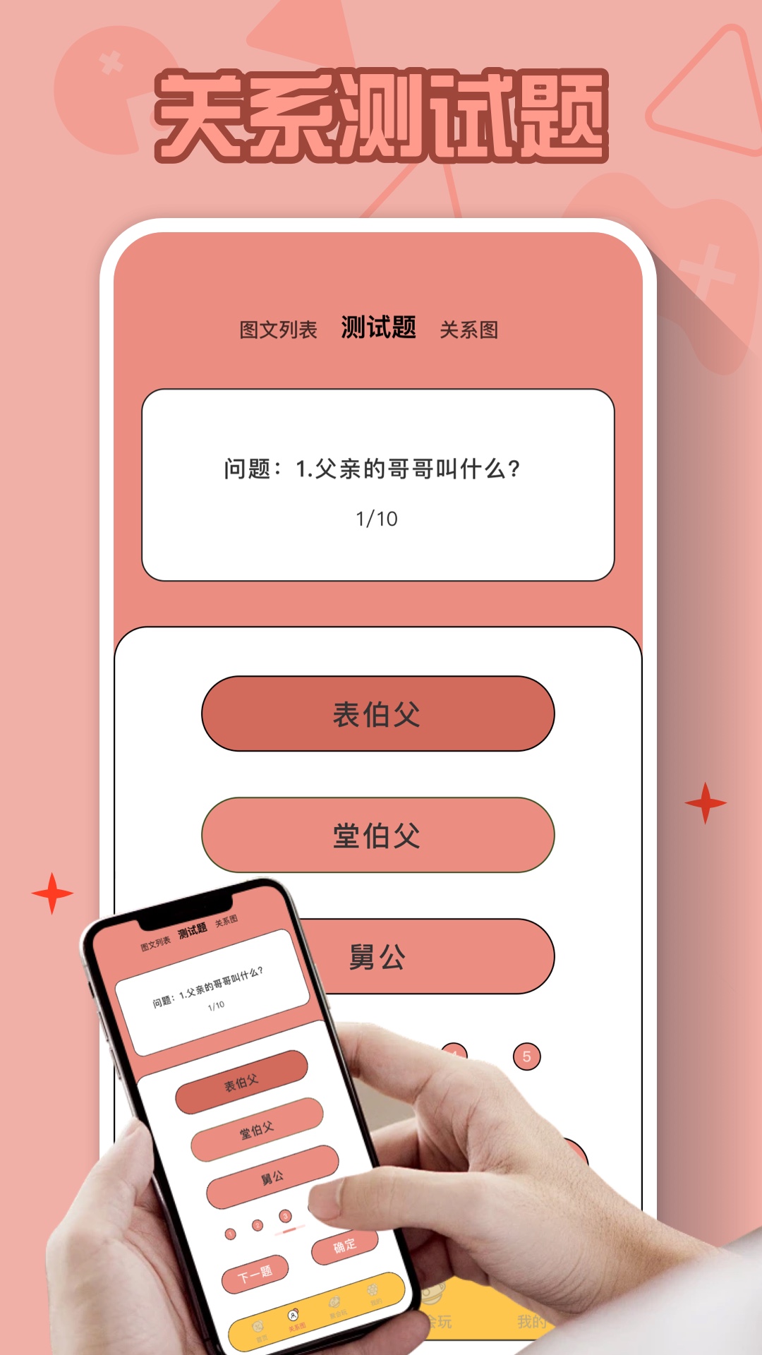 关系计算器截图