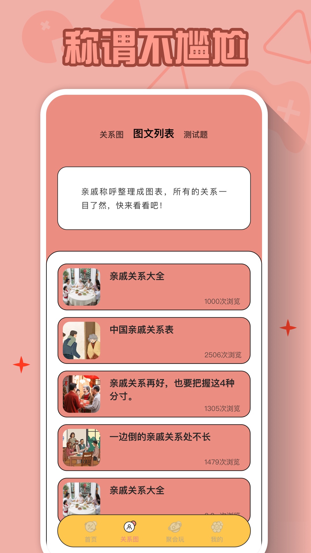 关系计算器截图