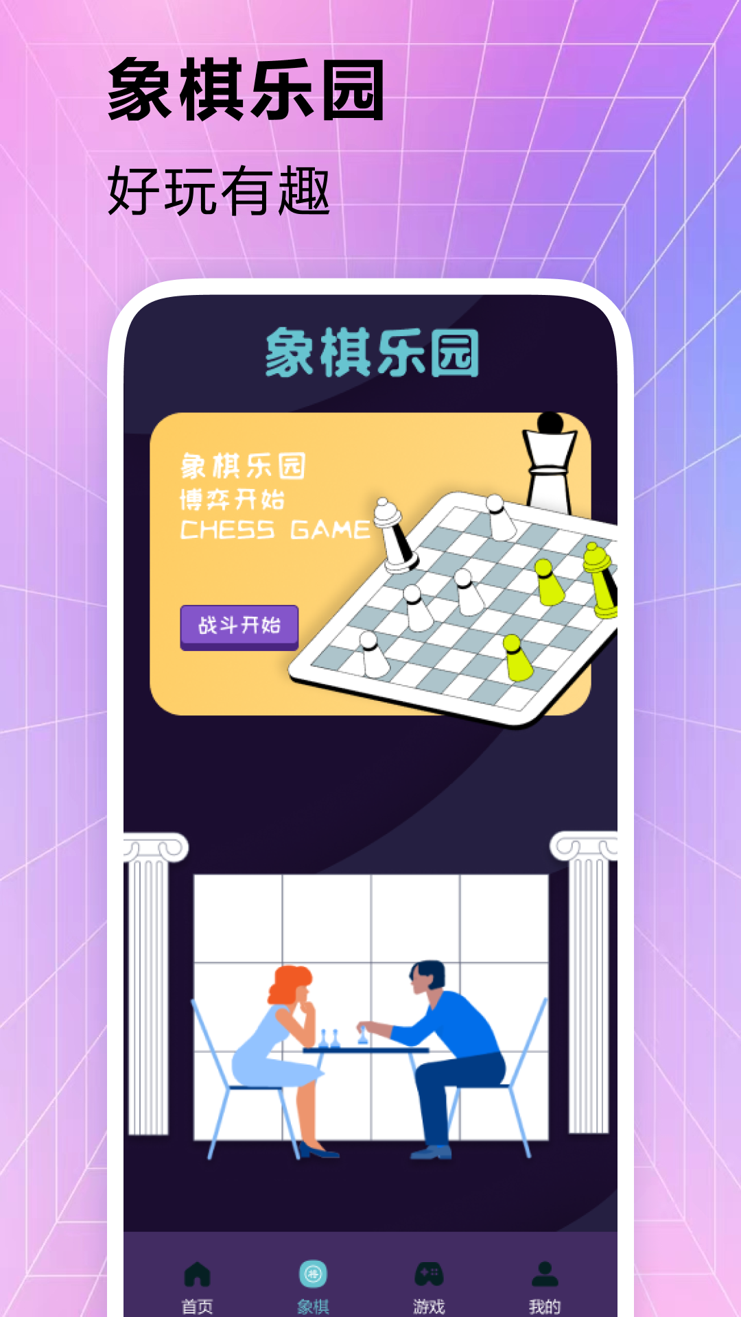 快吧游戏盒子截图