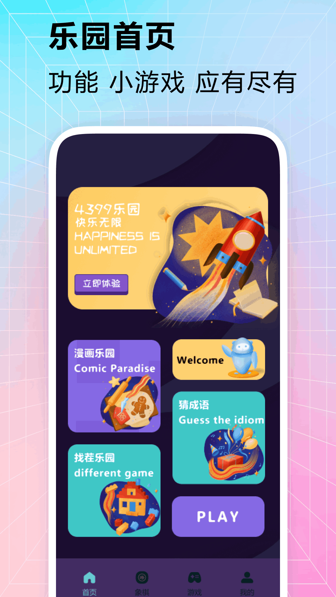 快吧游戏盒子截图