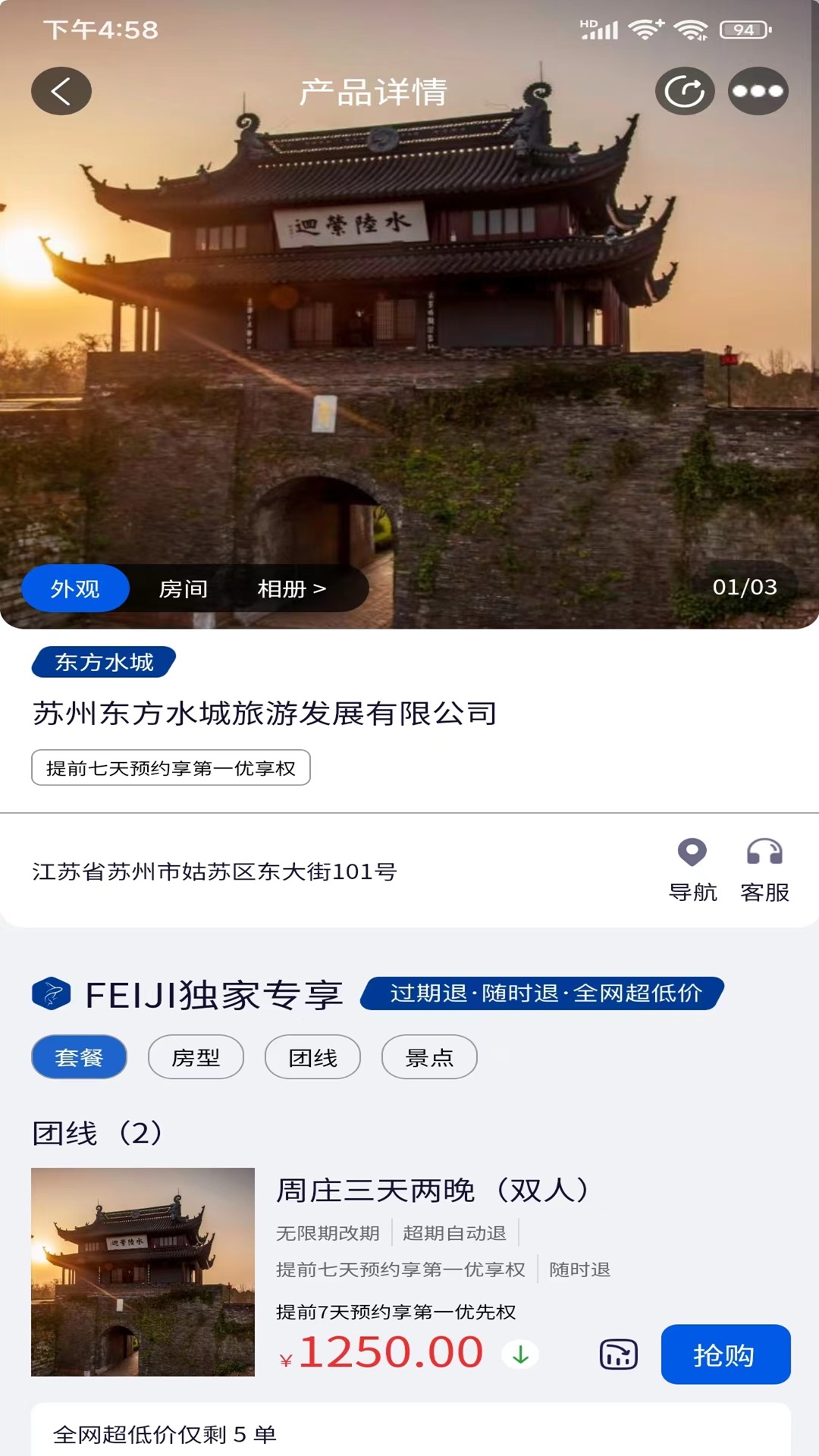 FEIJI旅行截图