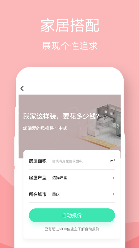 装修设计案例截图