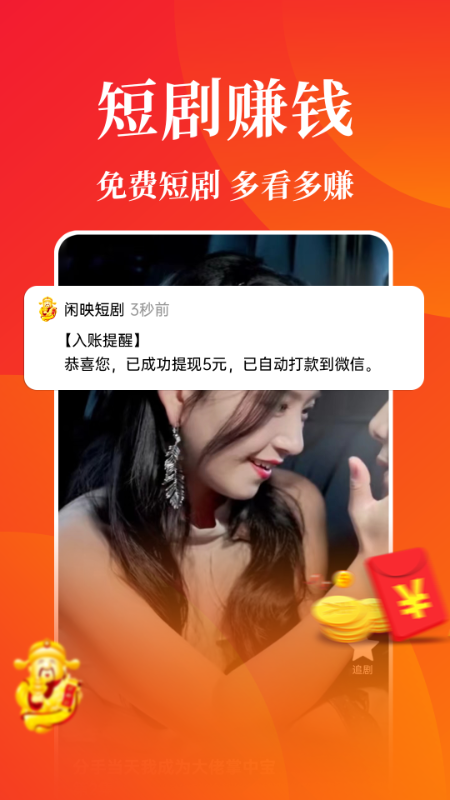 闲映极速版截图