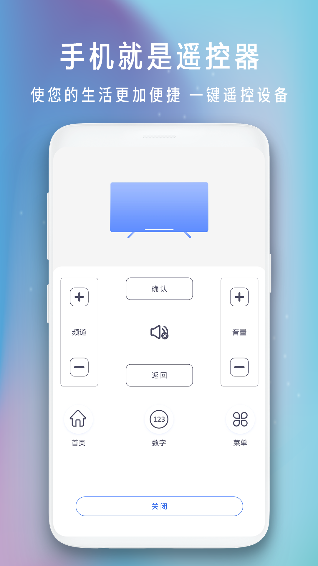 海空调遥控器截图