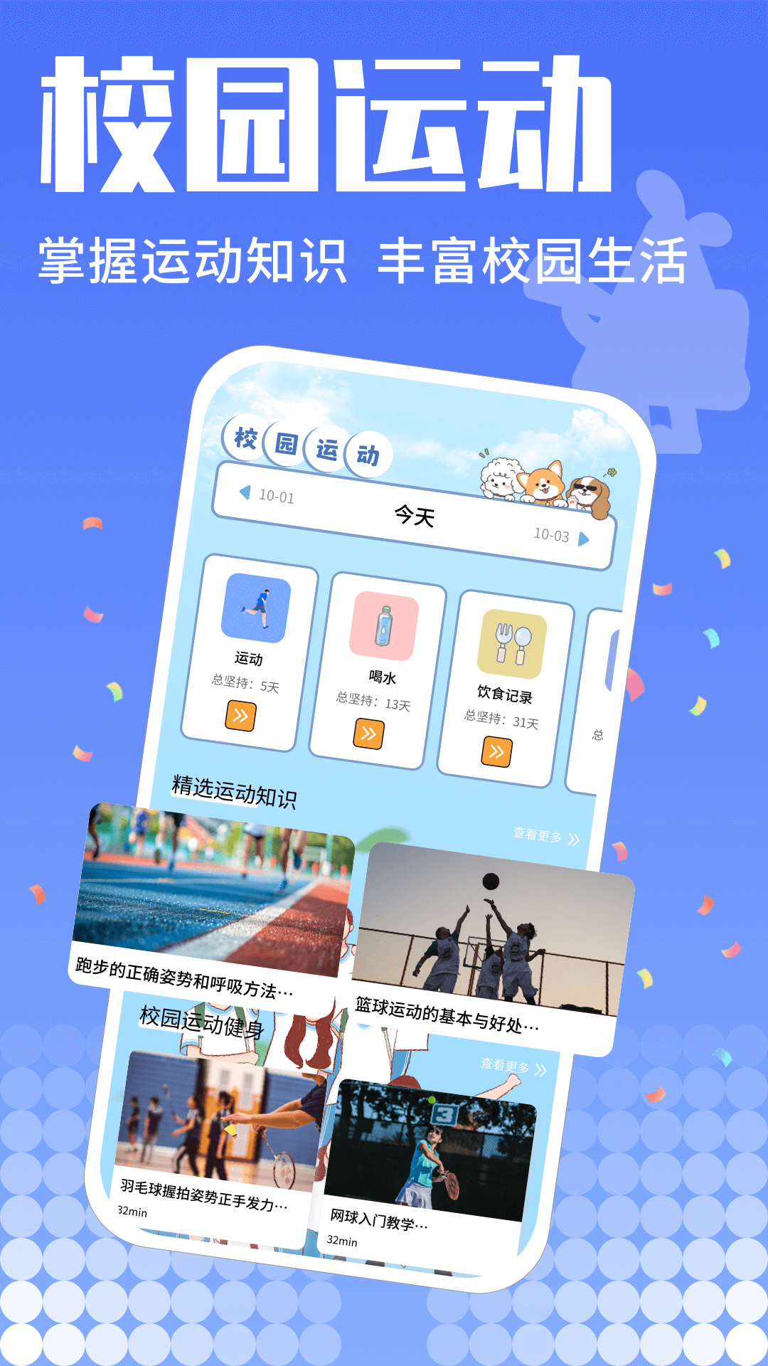 运动校园截图