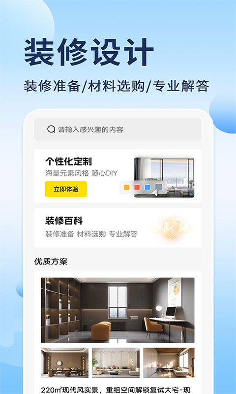 免费装修图库截图