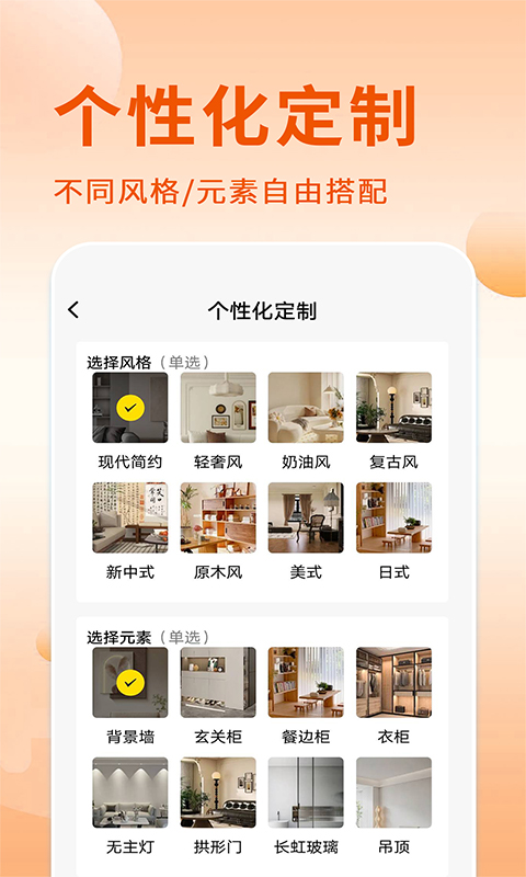 免费装修图库截图