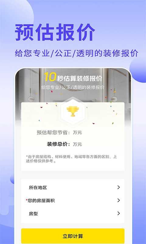 免费装修图库截图