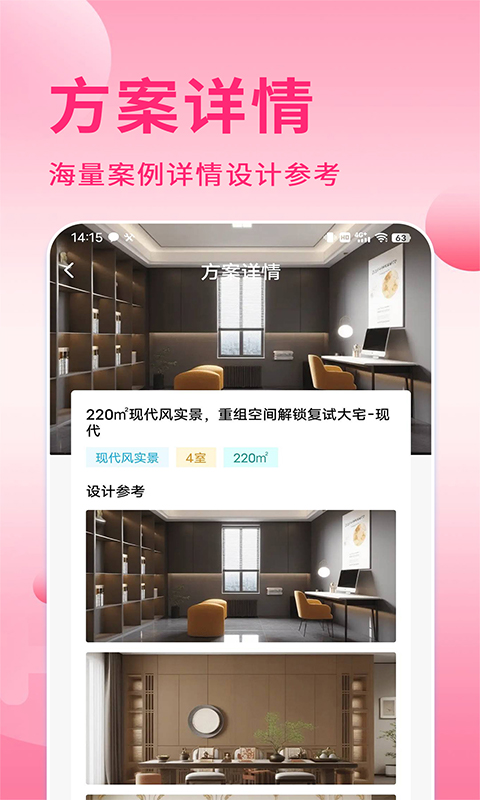 免费装修图库截图