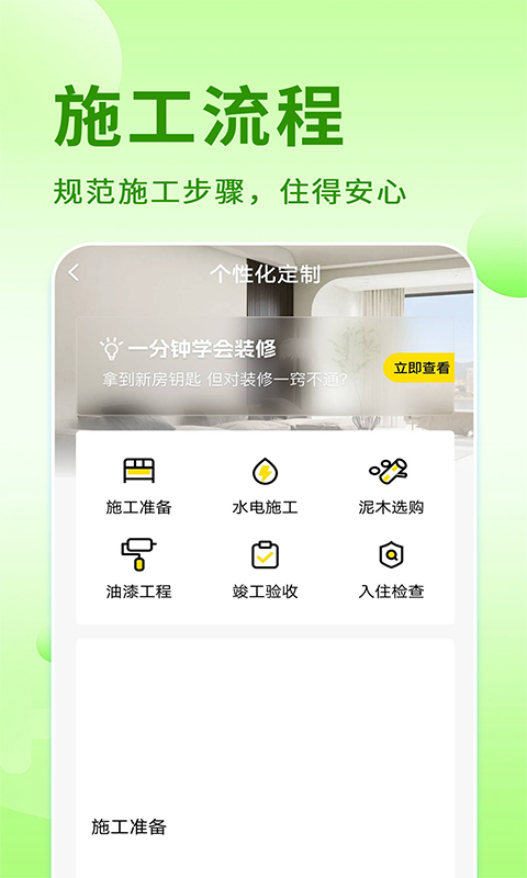 免费装修图库截图