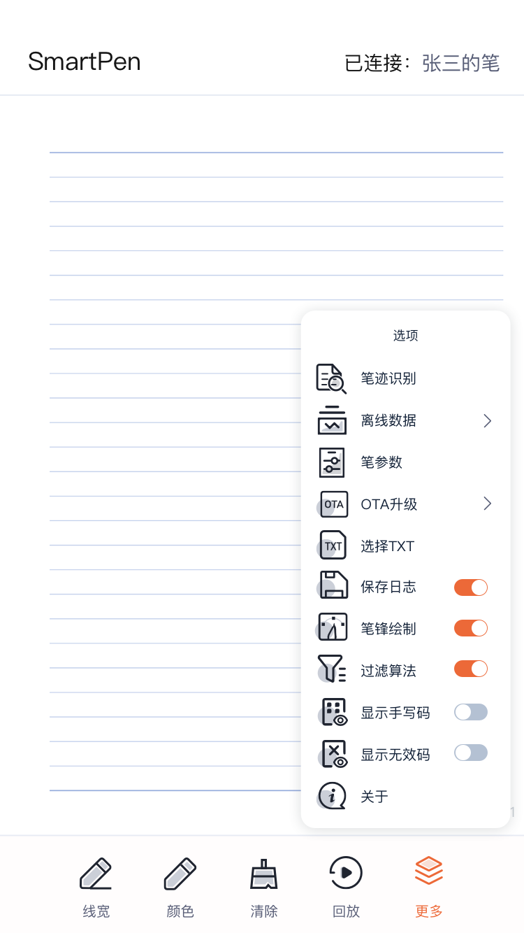 SmartPen截图