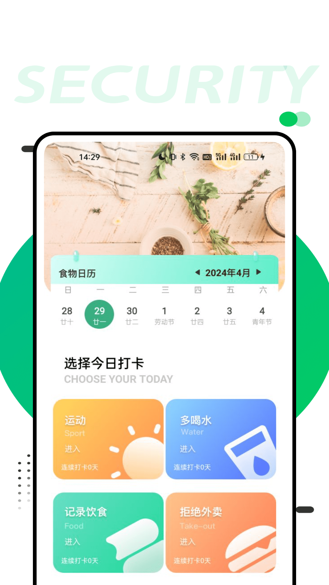 FatSecret截图