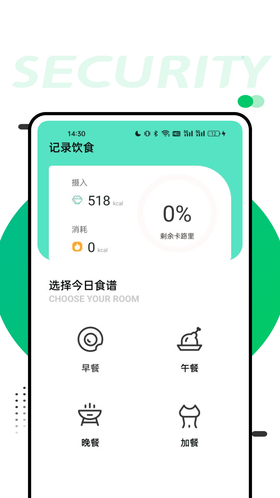 FatSecret截图