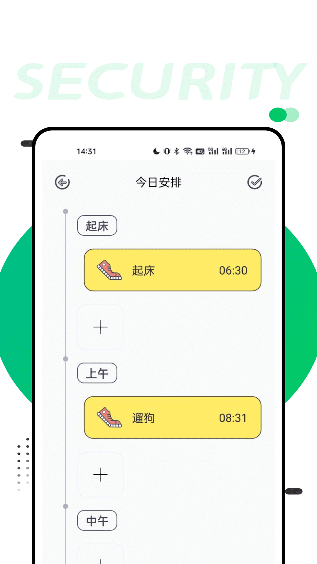 FatSecret截图