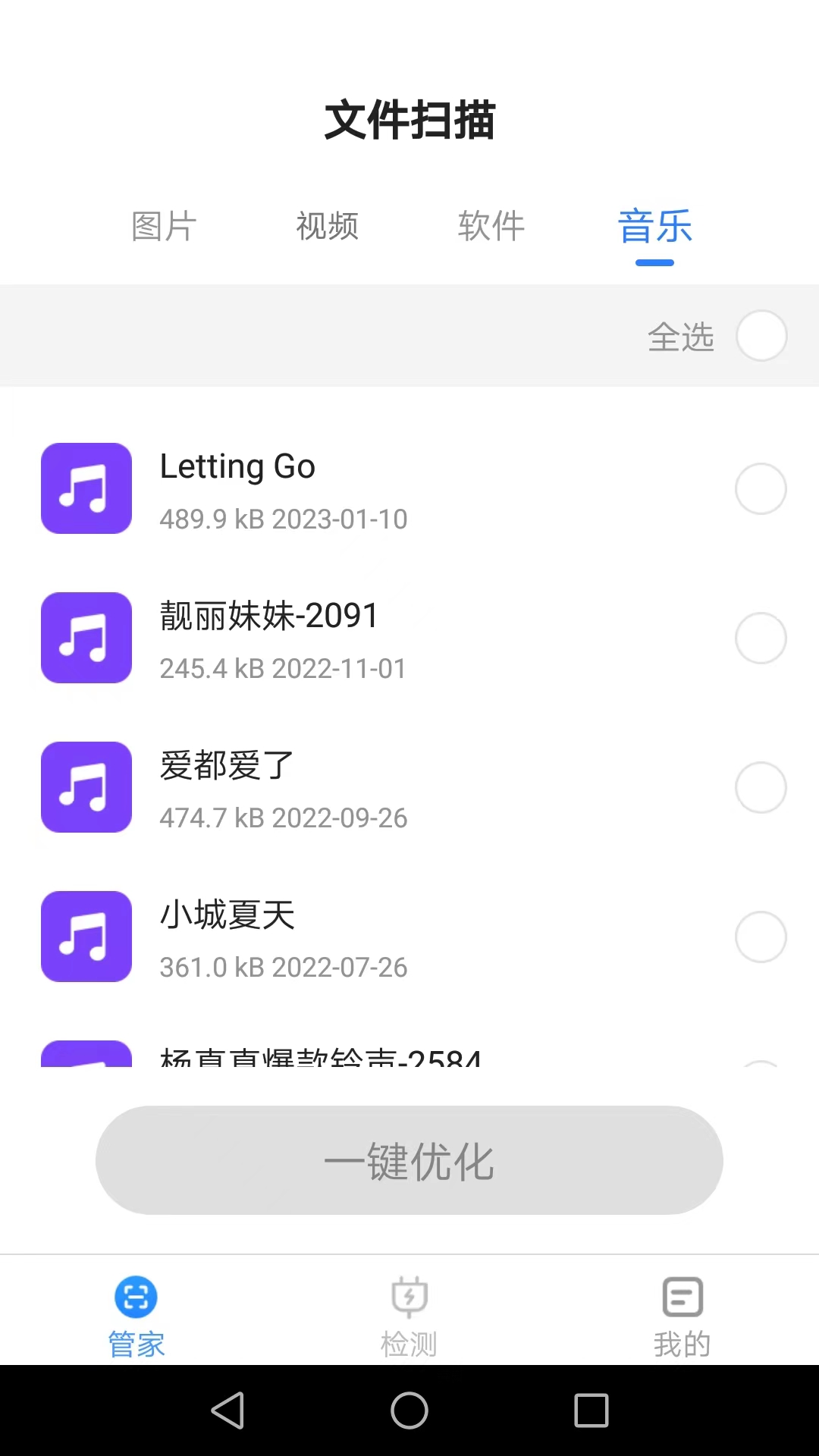手机万能管家截图