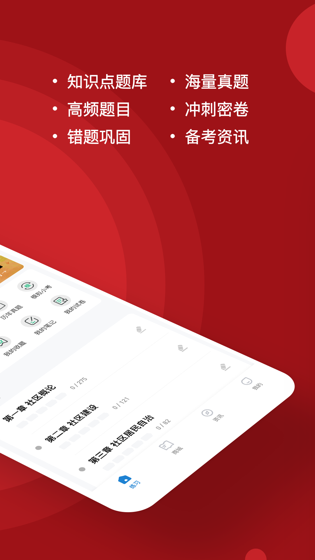 社区工作者练题狗截图