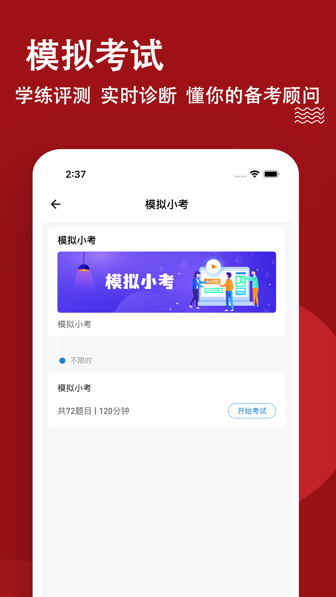 社区工作者练题狗截图