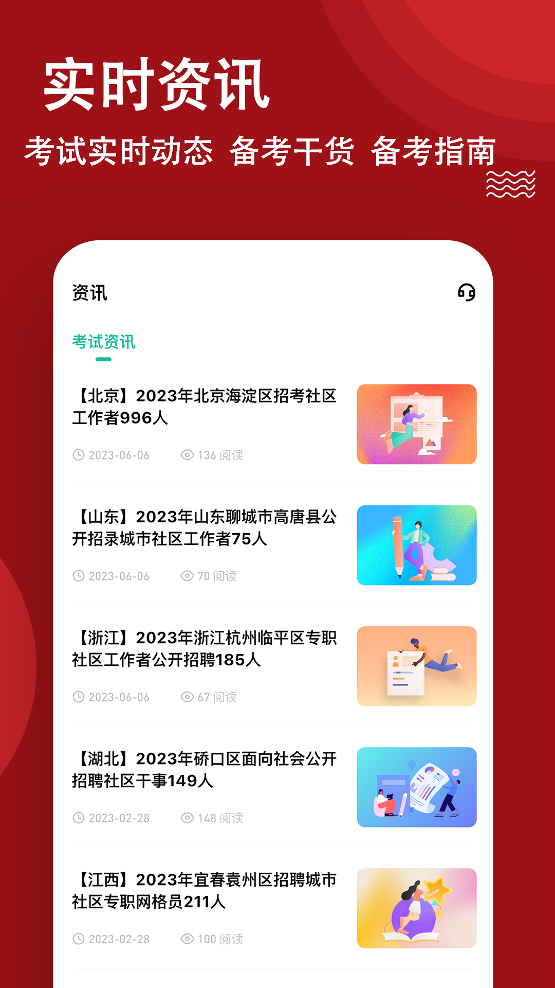 社区工作者练题狗截图
