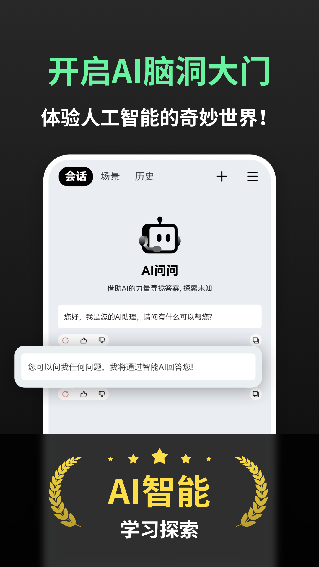 AI问问截图