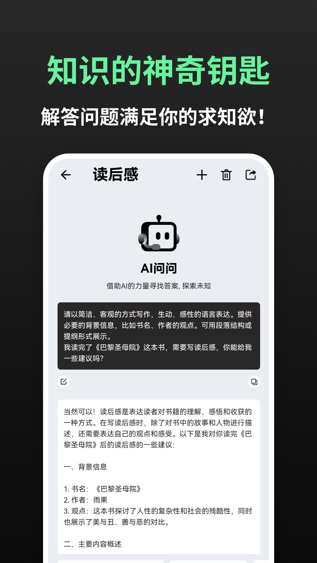 AI问问截图