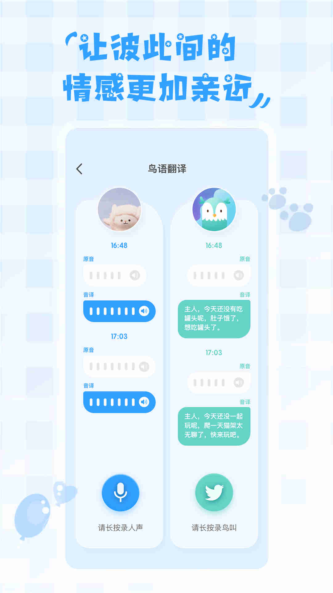 鸟语翻译器截图