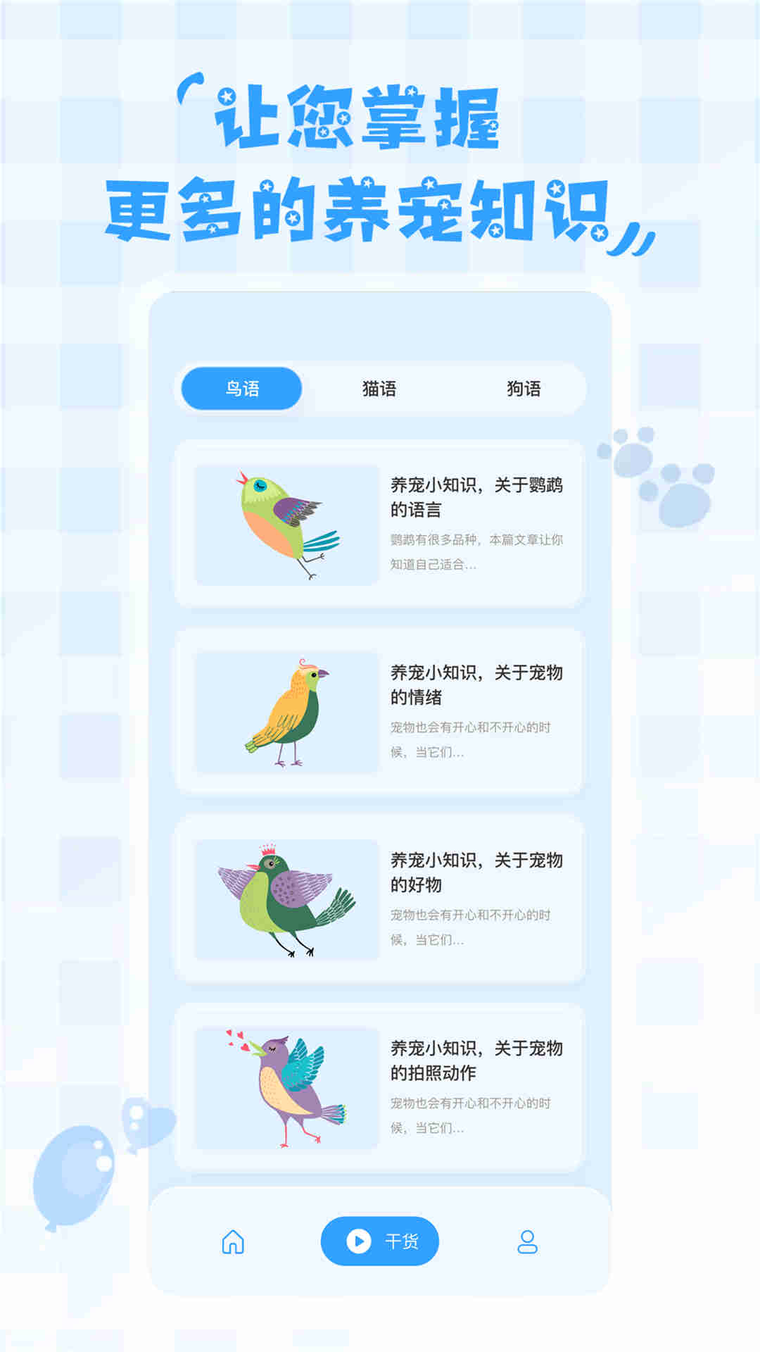 鸟语翻译器截图