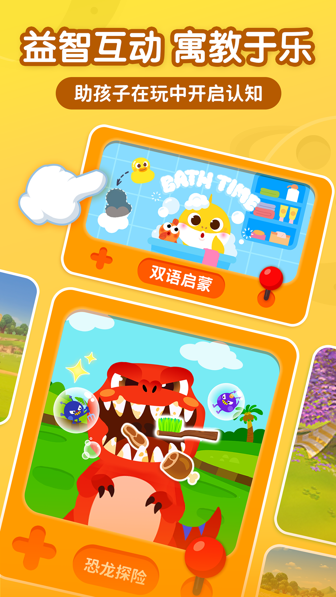 碰碰狐宝宝星球截图