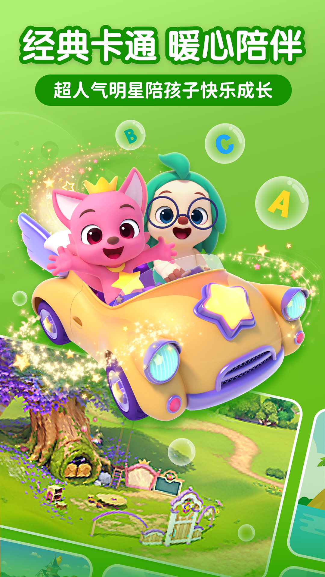 碰碰狐宝宝星球截图