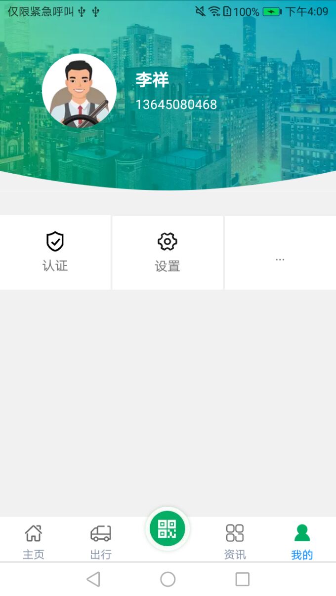 衡器宝司机版截图