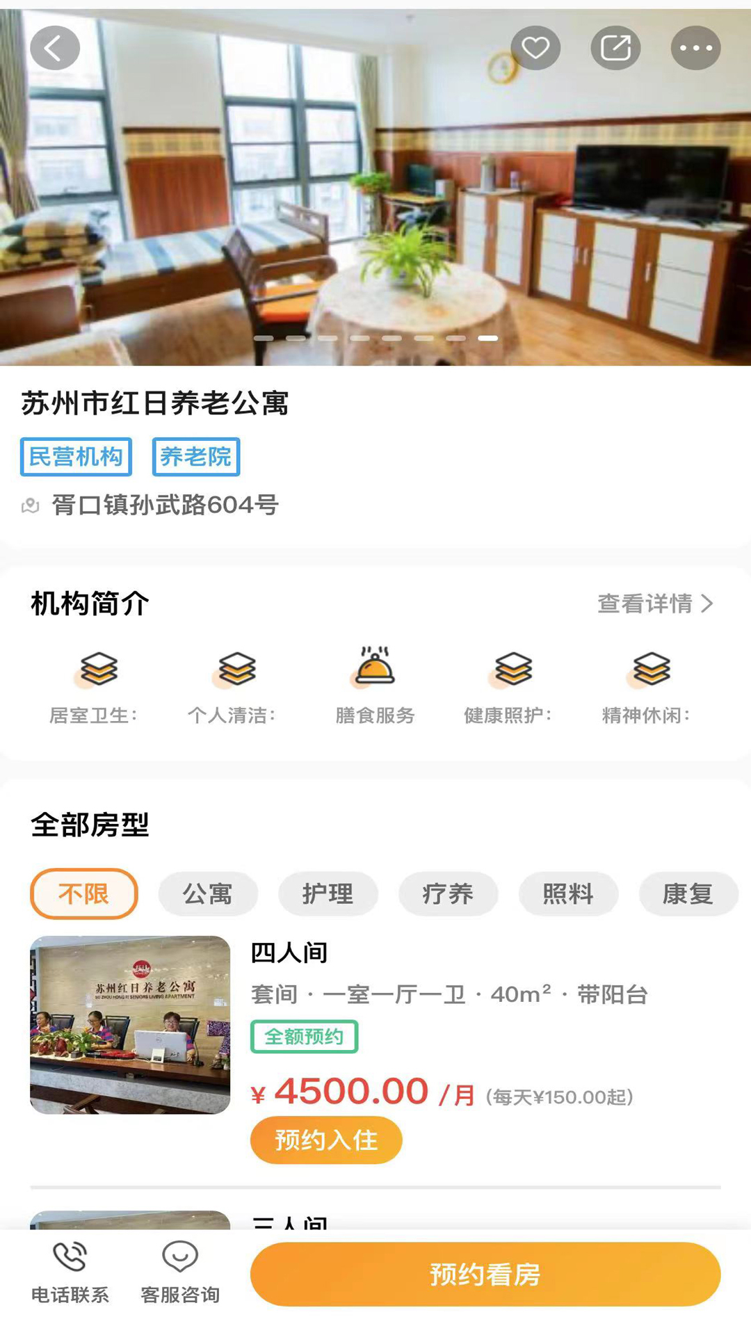 偶家康养截图