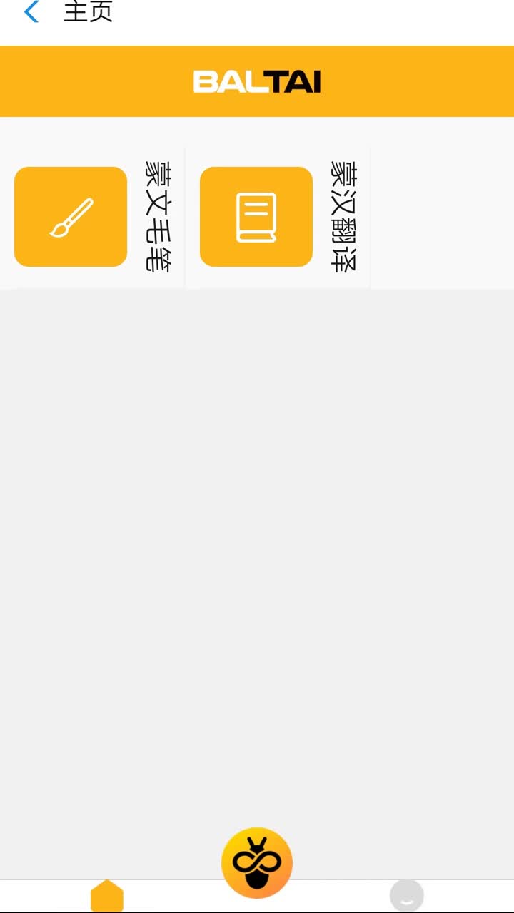 Baltai截图