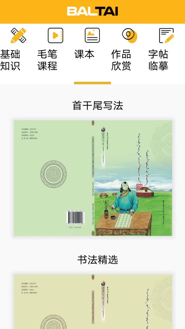 Baltai截图