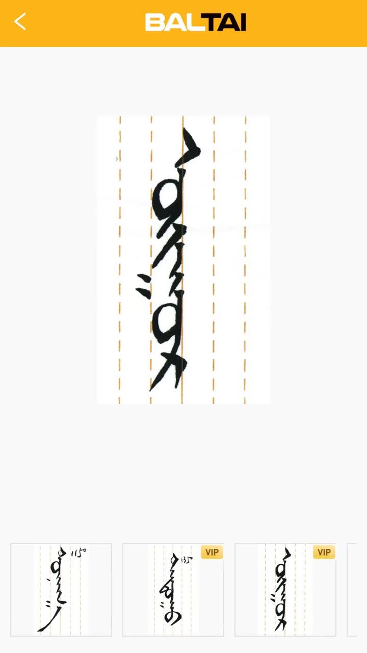 Baltai截图