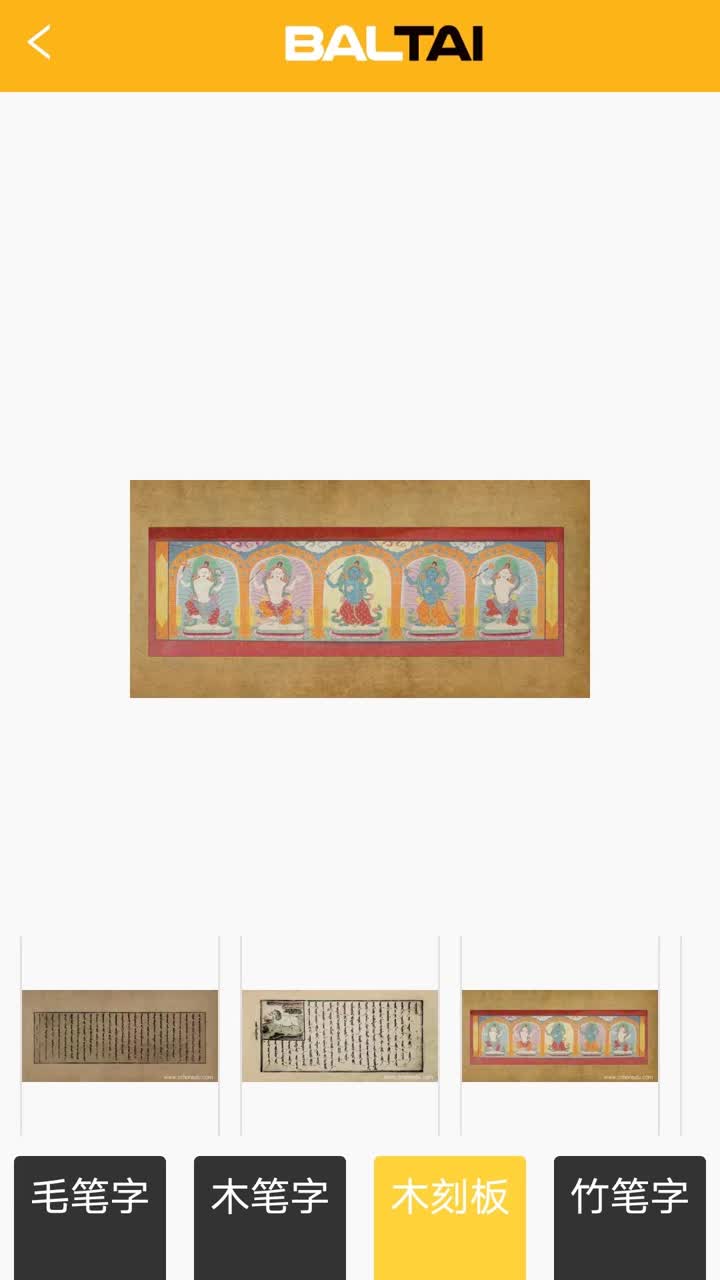 Baltai截图