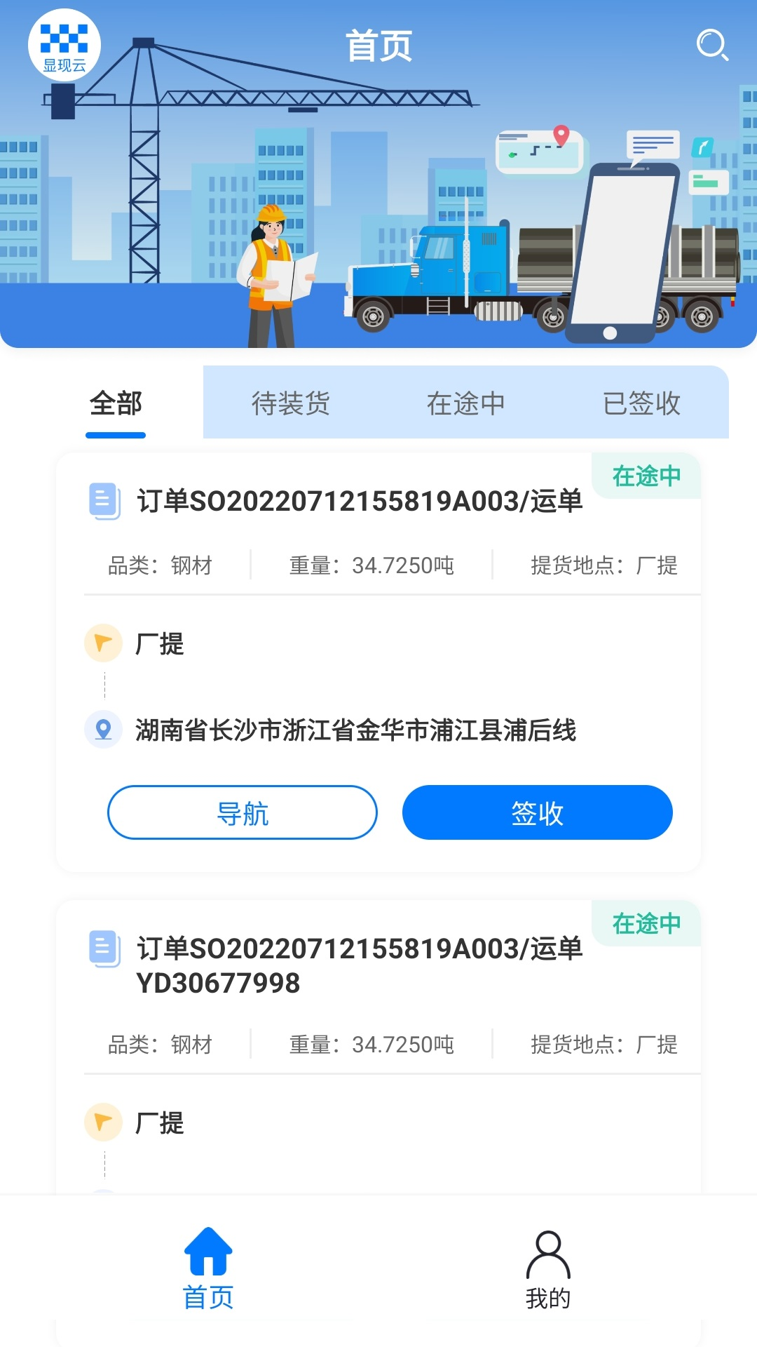 显现云签收截图