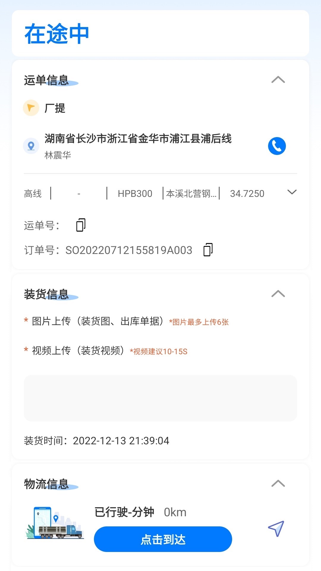 显现云签收截图