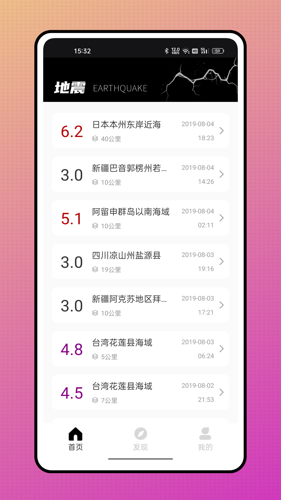 地震预报截图