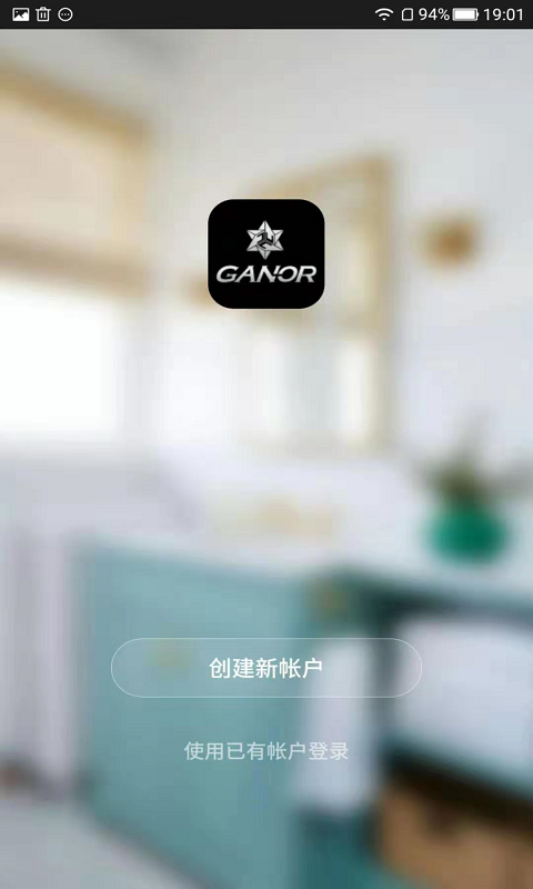 加诺智能截图