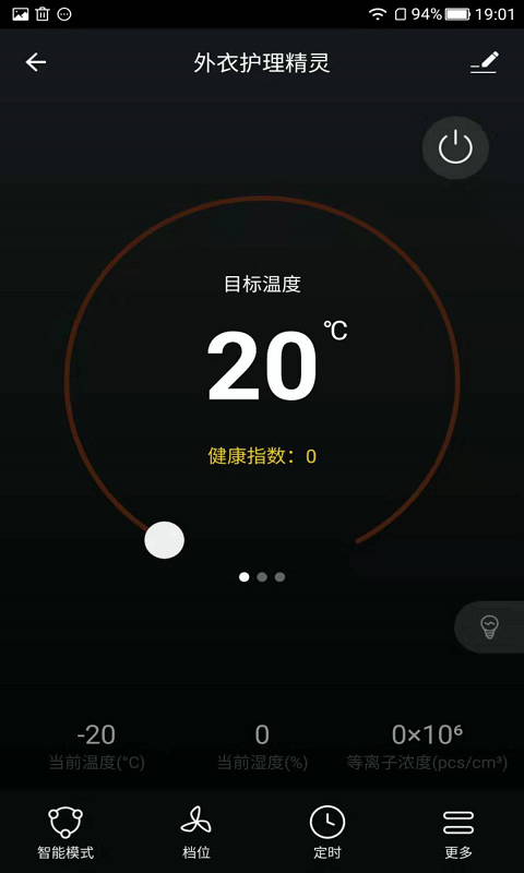 加诺智能截图