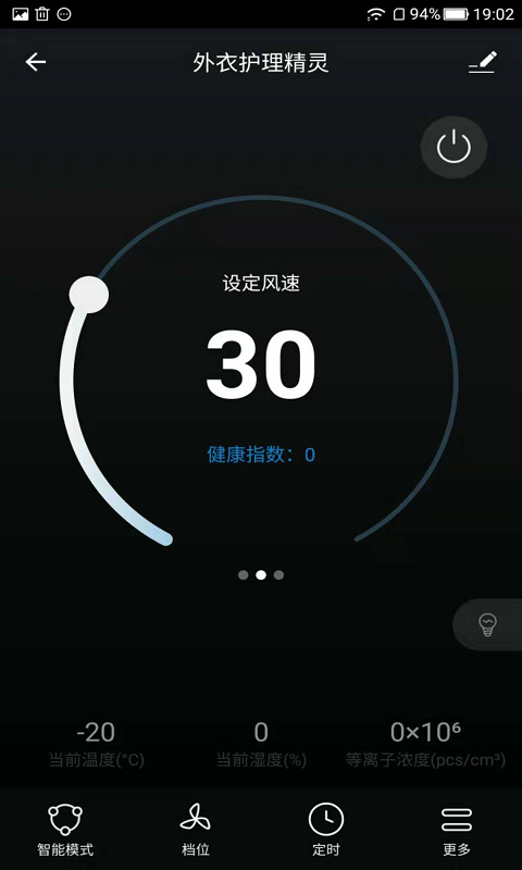 加诺智能截图