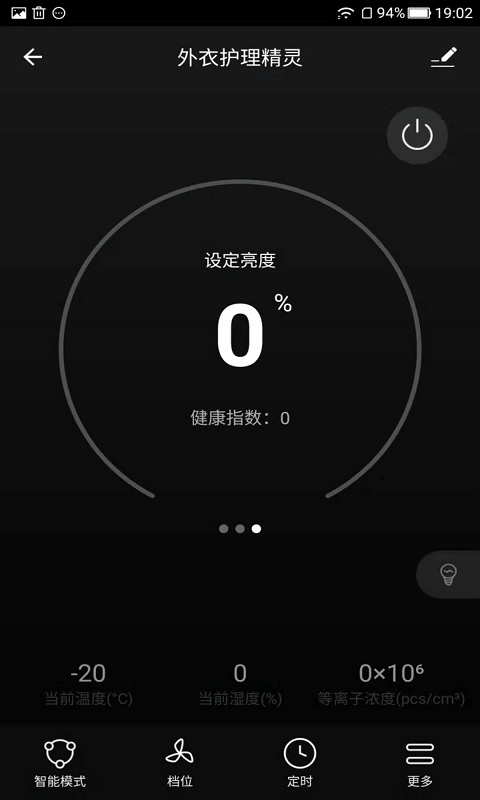 加诺智能截图