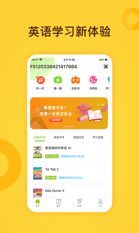 FingerABC截图