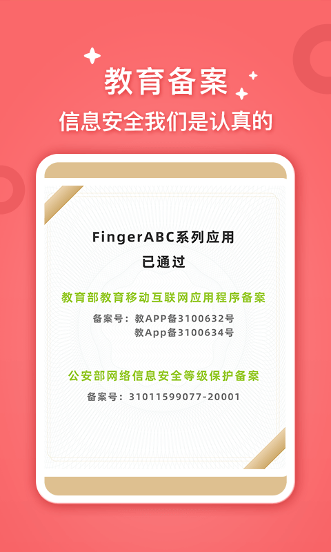 FingerABC截图