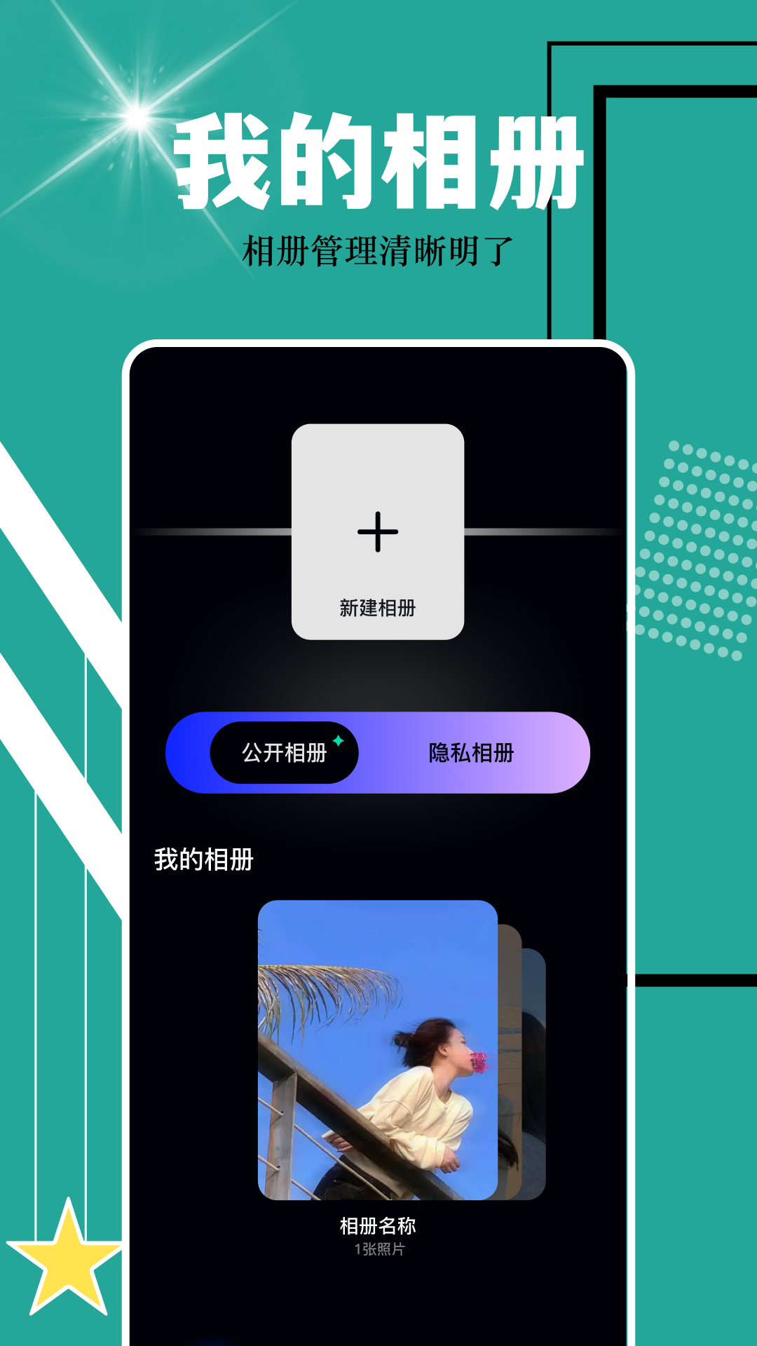 相册保险箱截图