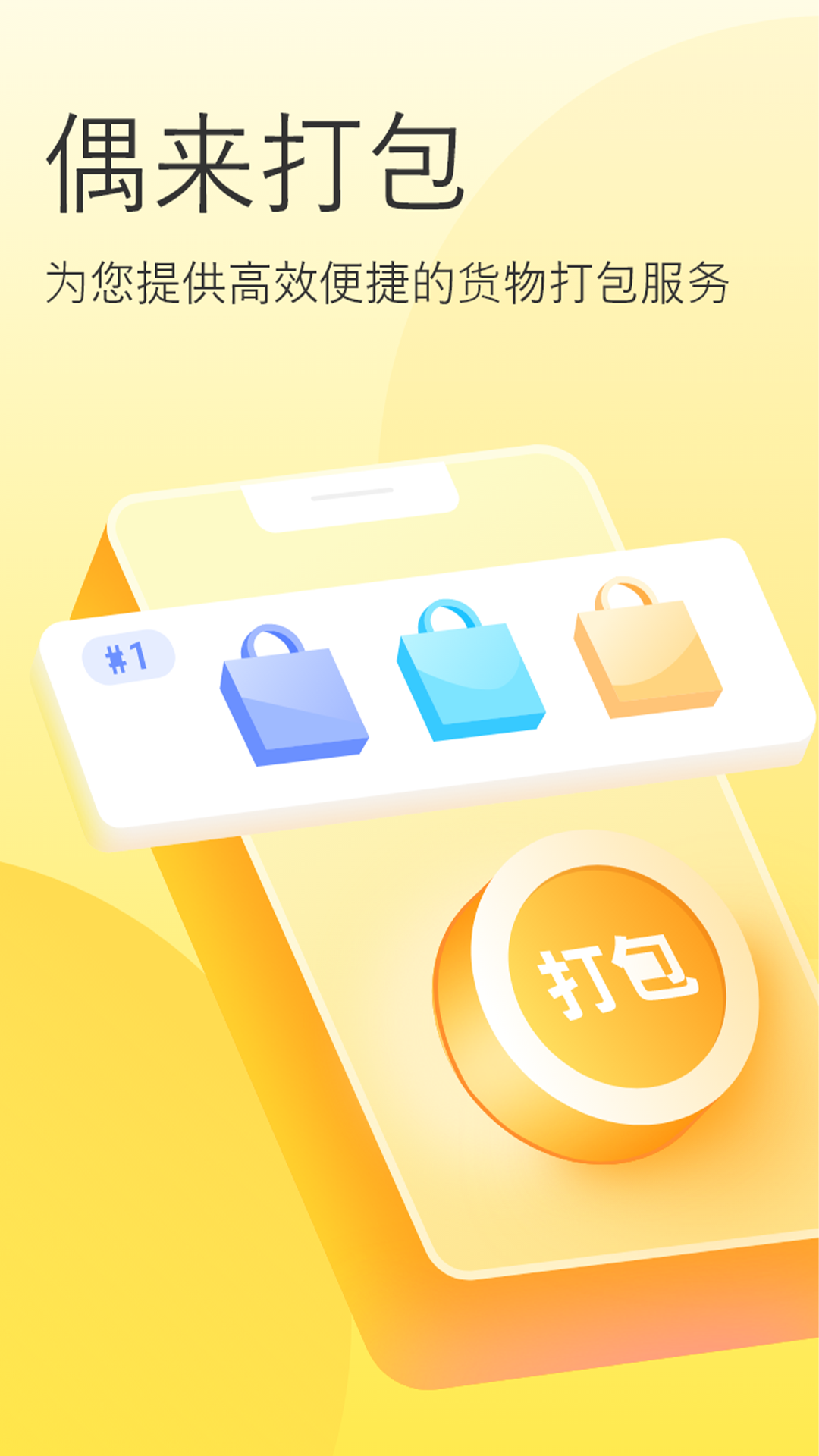 偶来打包截图