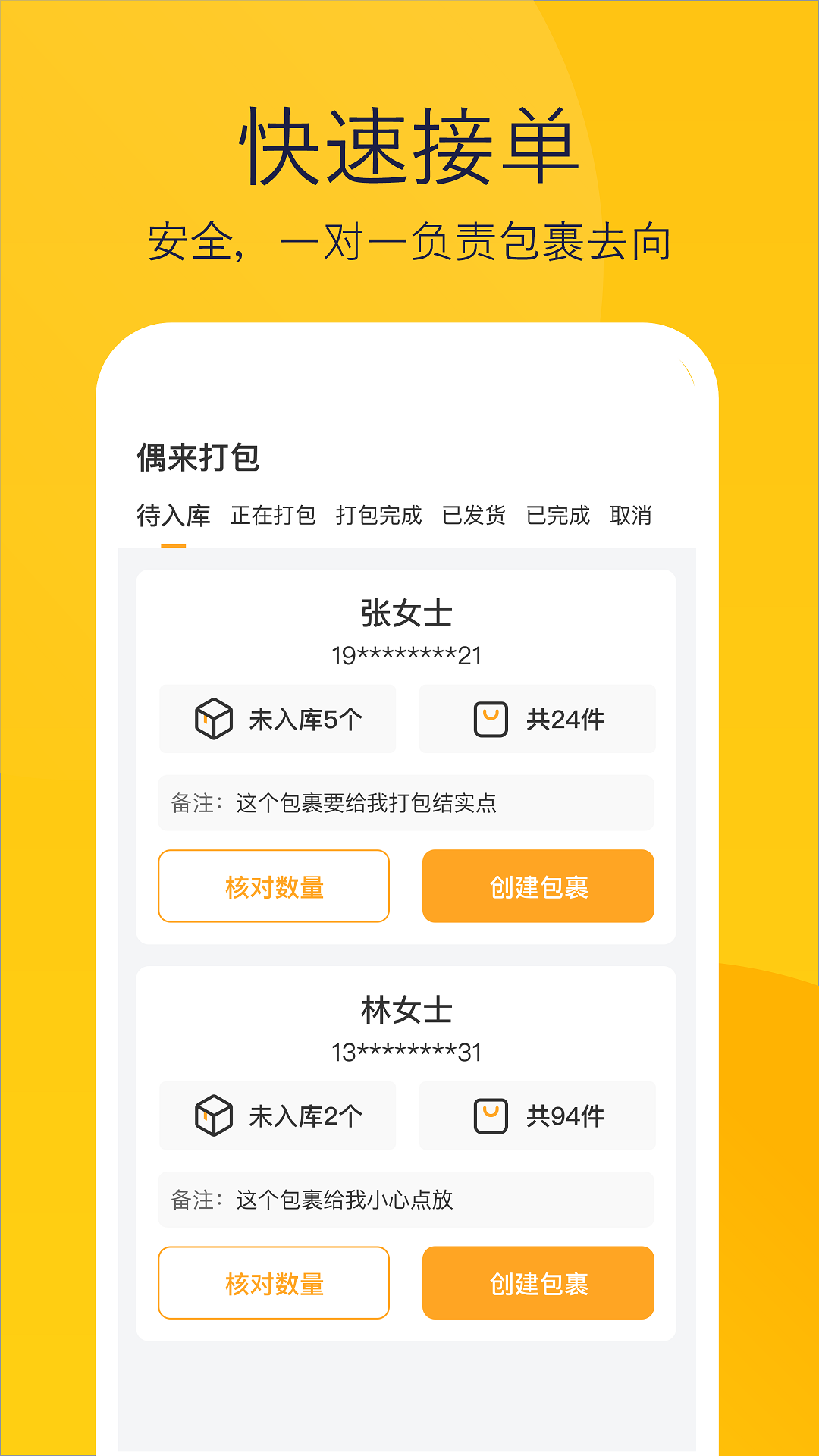 偶来打包截图