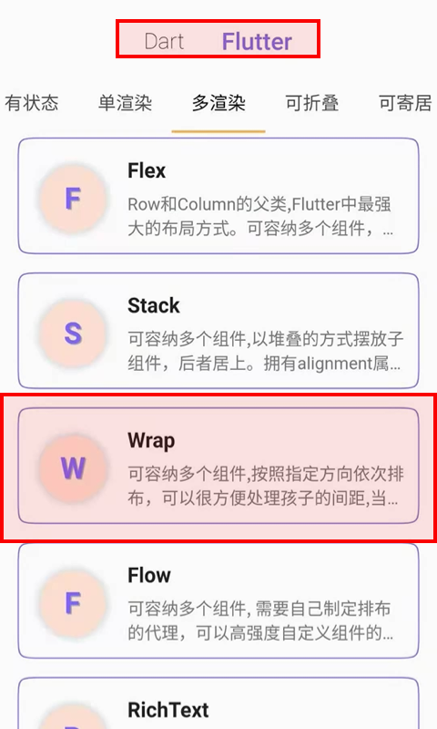 flutter示例截图