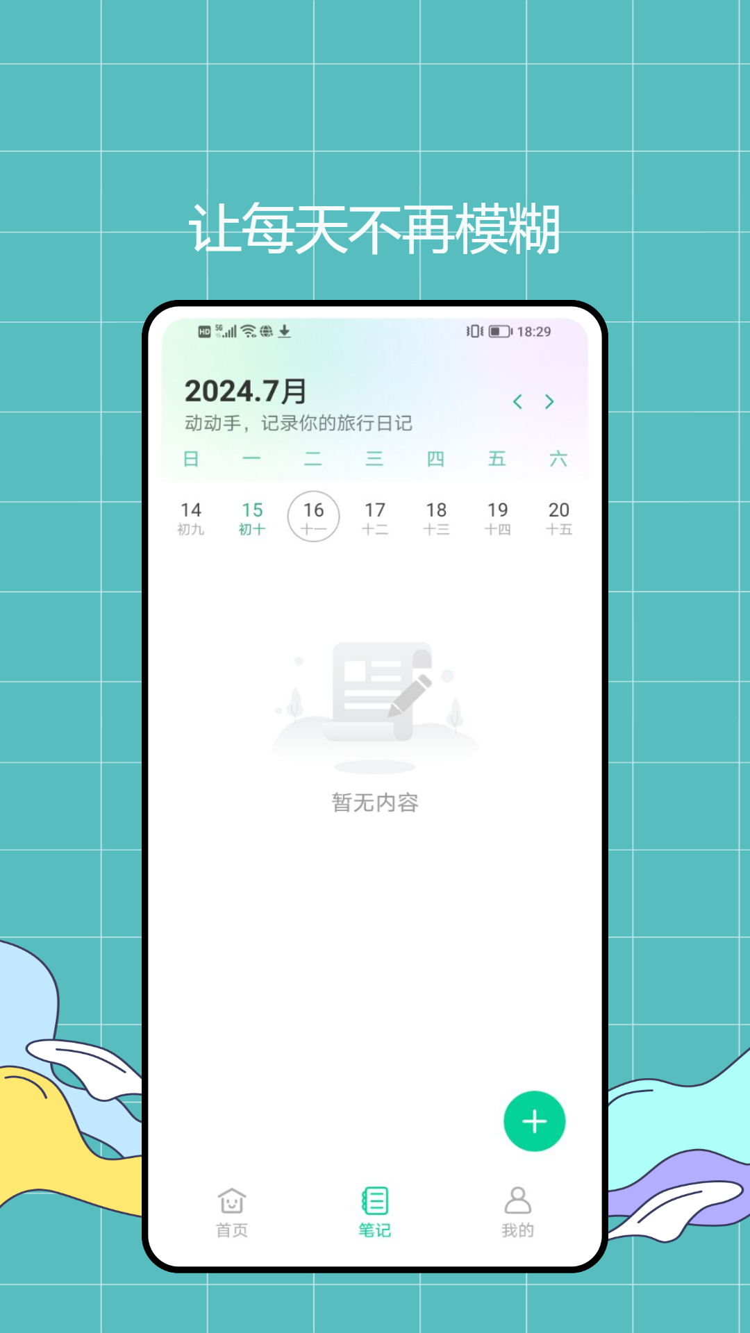 Trainpal截图