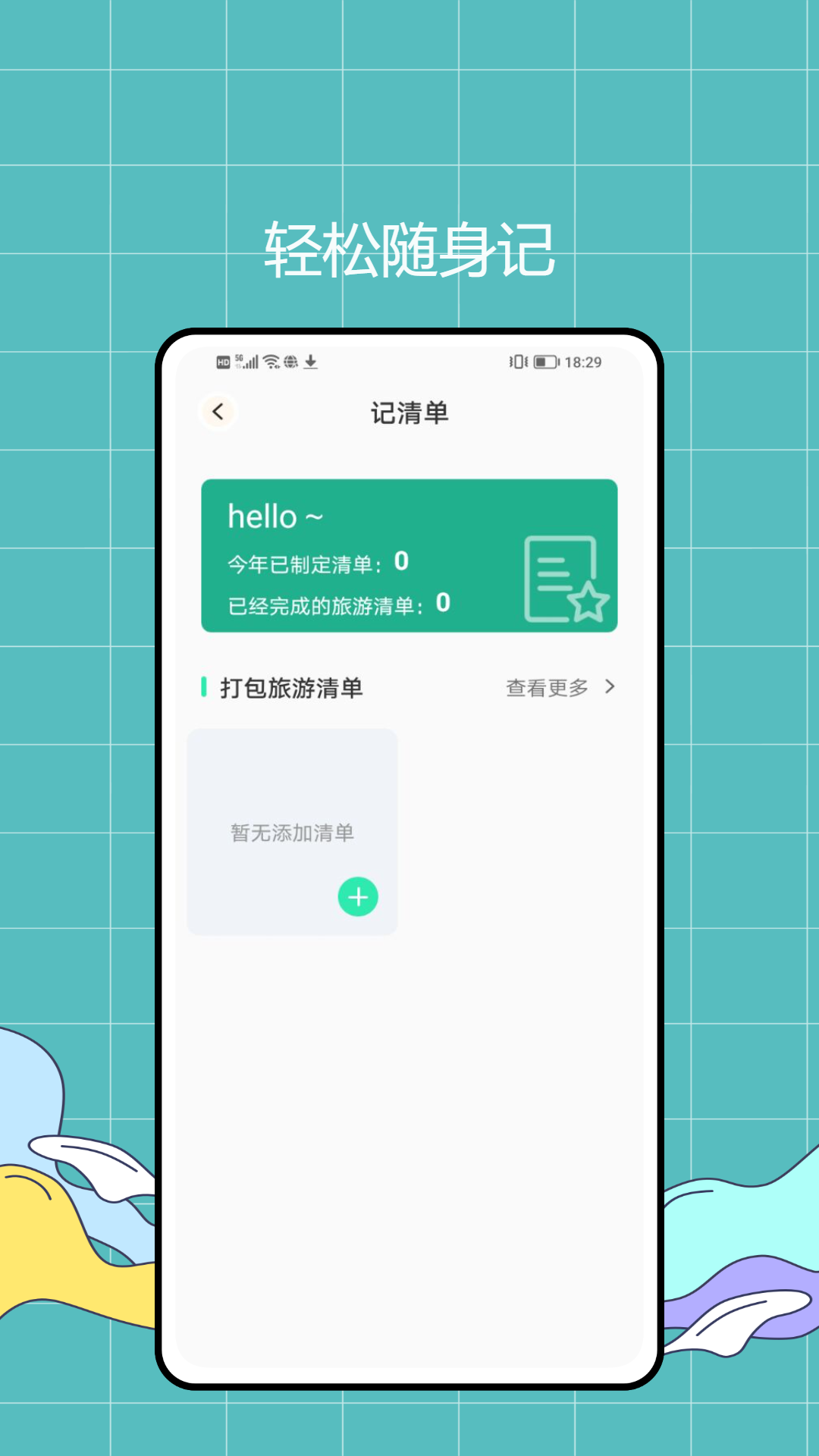 Trainpal截图