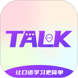 TalkMaster口语电脑版